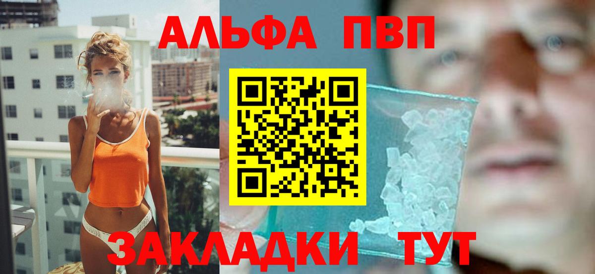 А ПВП VHQ  дарнет шоп  Alfa_PVP  Печора  Альфа ПВП VHQ  Вход с VPN 