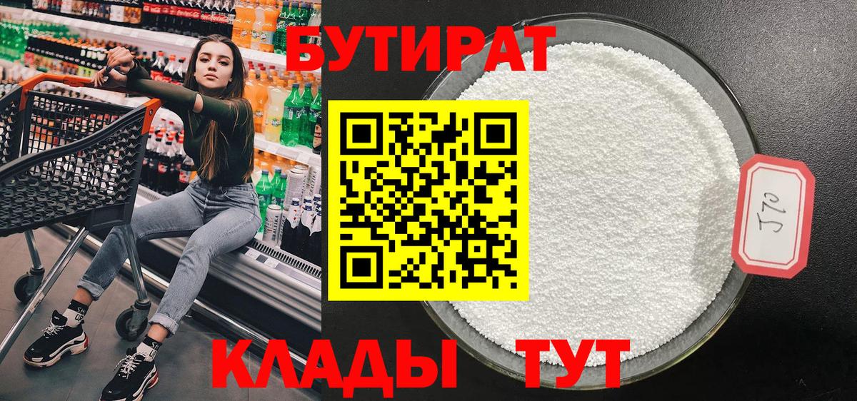 Бутират  Бутират буратино  Вход с VPN  Печора 
