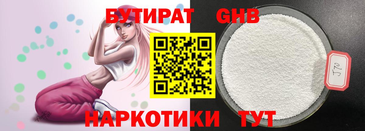 БУТИРАТ вода Печора