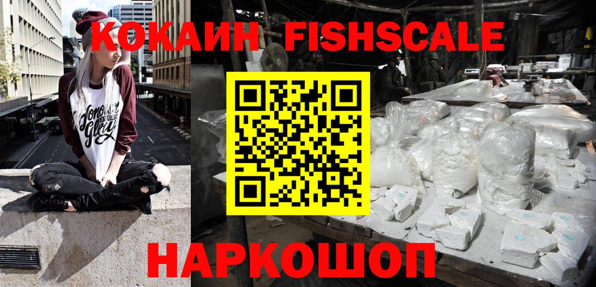 Печора  Кокаин FishScale  COCAIN Боливия  Кокаин  Вход с VPN 