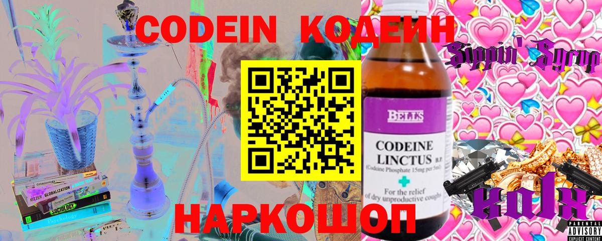 Кодеин напиток Lean (лин)  Вход с VPN  Печора  Codein Purple Drank 
