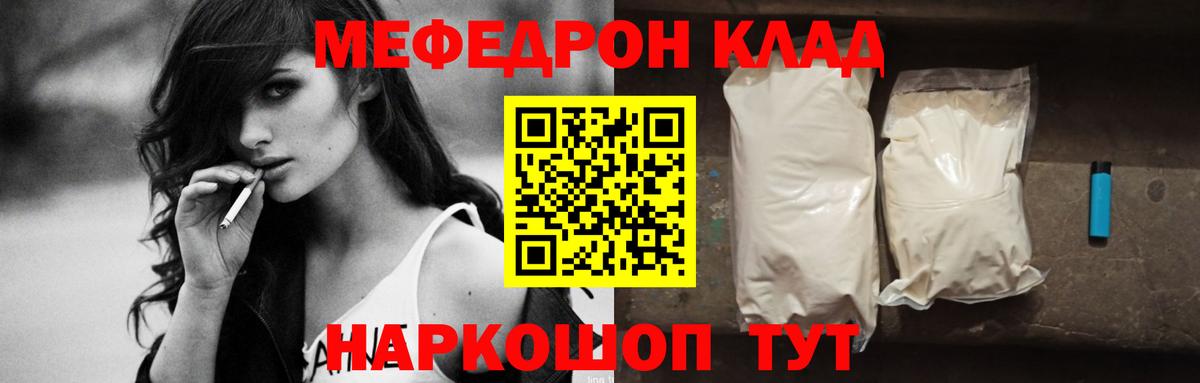 Мефедрон кристаллы Печора